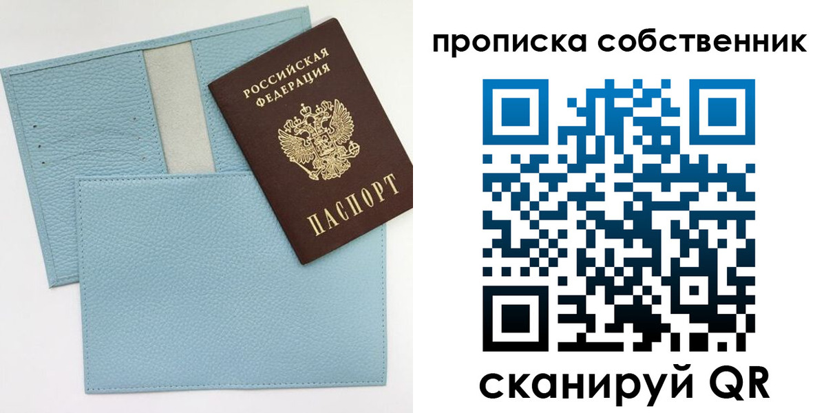 временная регистрация для школы в Боровичах