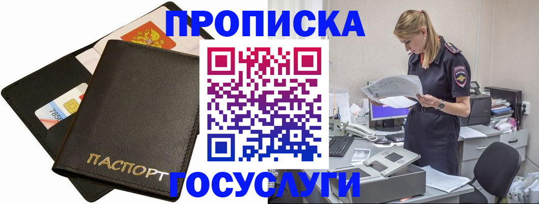 прописка в Боровичах