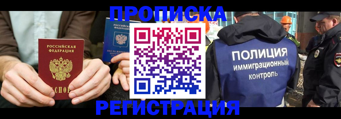 временная регистрация поиск в Боровичах