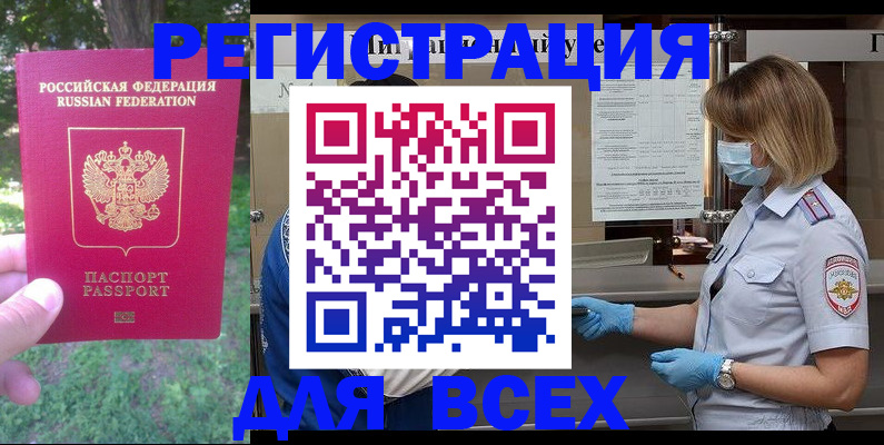 временная регистрация поиск в Боровичах