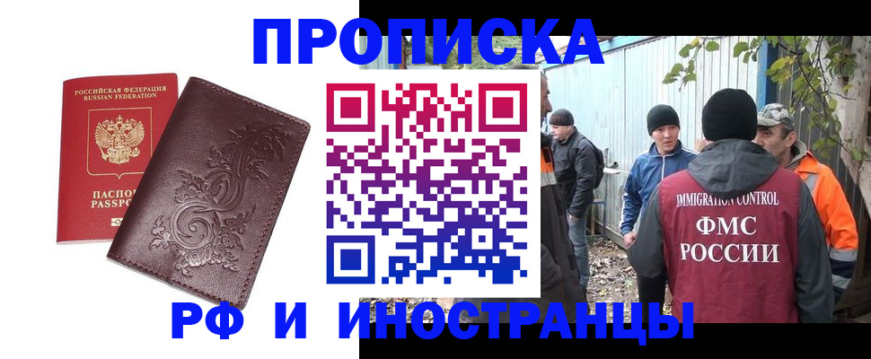 купить прописку в Боровичах