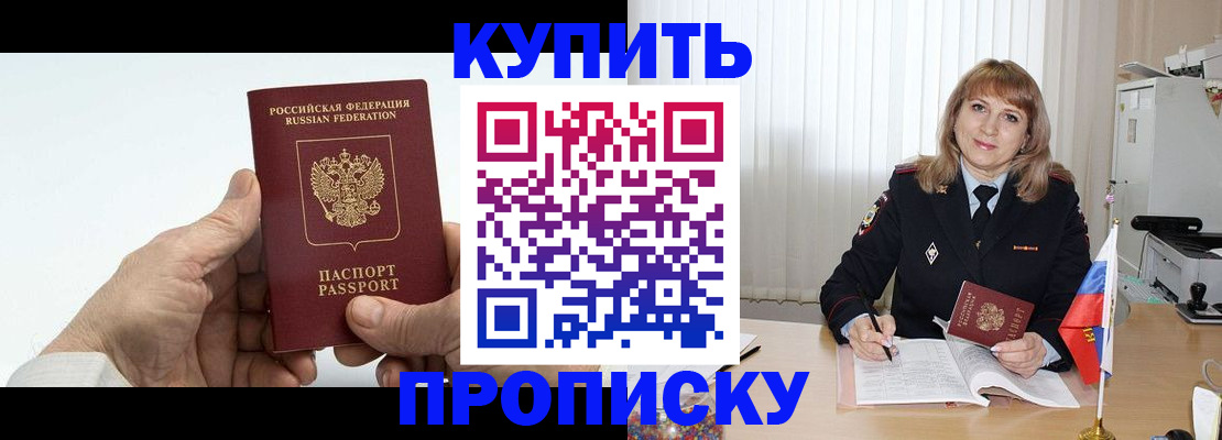 прописка регистрация в Боровичах