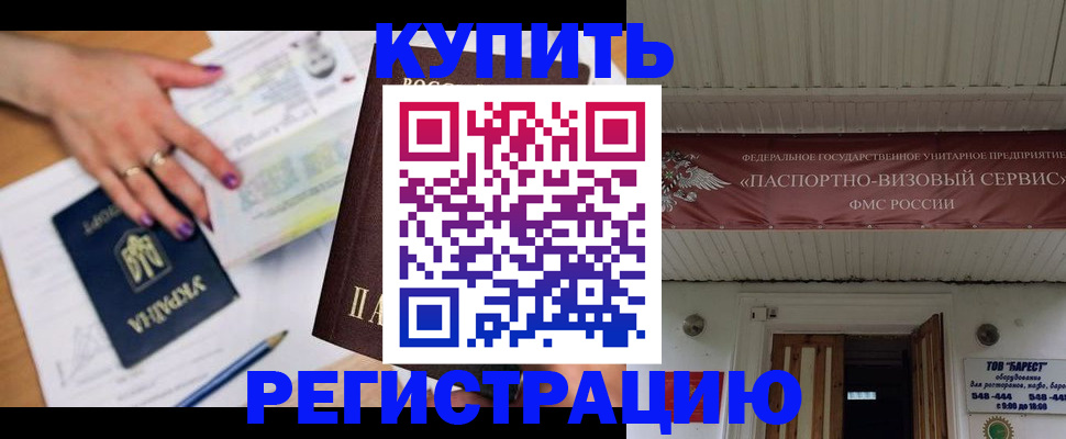 прописка в Боровичах