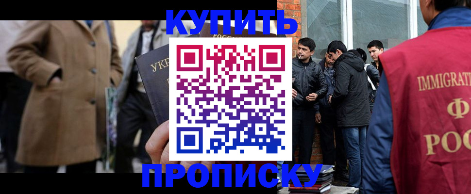 прописка регистрация в Боровичах