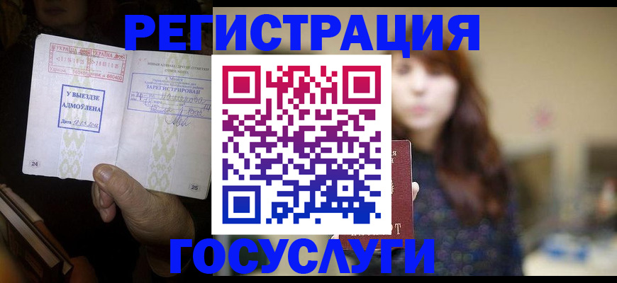 временная регистрация для школы в Боровичах