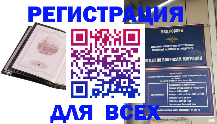 прописка в Боровичах
